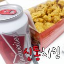 신통치킨진천점 이미지