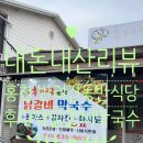 후다닥닭갈비 | 🐔내돈내산리뷰🍗홍천 소노펫 반려동물 동반 식당 '후다닥 춘천 닭갈비 막국수' 메뉴, 가격, 위치