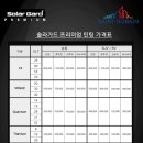 솔라가드 - 평택시 이화로 99 | 솔라가드