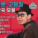 배호(Bae Ho) (오리지날 힛송 총결산) | 12곡 | 누가 울어, 돌아가는 삼각지, 안개낀 장충단공원, 안녕, 두메산골, 능금빛 이미지
