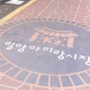 밀양아리랑시장 이미지