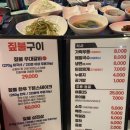잠실 방이동 맛집 짚불구이 본가 솔직 후기