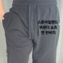 스톤아일랜드 버뮤다 쇼츠 면 반바지 34 사이즈 허리는 크고 기장은 짧다.