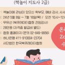 초등책놀이지도사 자격증 과정 이미지