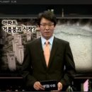 고발] MBC PD수첩 "아파트 추락의 끝은 어디인가" 요약 이미지