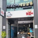 아빠컵볶이 이미지
