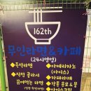 162th무인라면&까페