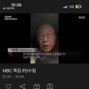 ✅MBC PD수첩 고고 (긴급취재 비상계업사태) 특별편성 이미지