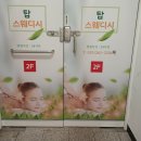 탑스웨디시 | 춘천마사지 제대로 찾았다면, 탑스웨디시에서 받은 힐링 후기
