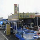 해오름횟집 이미지