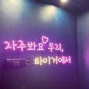 타이거룸카페 이미지