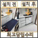 군포로476번길 | 식기세척기16인용 설치 현장