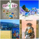 서울대공원 산책 1부 - <동물원 밖 동물원> 무료전시