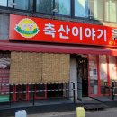 후니축산 - 영등포구 가마산로 435 | 후니축산