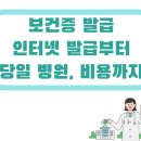 한빛병원 집단급식소 | 🩺 보건증(건강진단결과서) 발급 완벽 가이드: 인터넷 발급부터 당일 병원, 비용까지