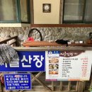 시골산장옆 이미지