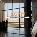 하양지구 9 | 이집트 카이로 여행 추천 그랜드 이집트박물관 GEM 위치 시간 티켓 예매 가격 투어 기념품