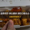 세류동 맛집 교촌치킨 매교점 치킨,닭강정 가격이벤트주차운영시간
