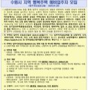 수원고등LH2단지 | LH행복주택 수원 고등2행복주택 예비입주자 모집 한번에 알아보기!