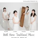 DS앙상블 제주초청연주회 | 용인연주홀/수원연주홀 - 10월 26일 오후 6시 국악앙상블 나빛 [함께하는 국악]