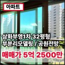 삼화부영1차아파트 (삼화지구 3단지방면) | 삼화지구 아파트 - 삼화부영1차 32평형 매매 시원한 거실전망과 그린뷰, 부분 리모델링까지