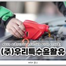 우리윤활유 이미지