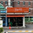 둥둥치킨 | 하남치킨맛집 찾는다면 아이도 반한 둥둥치킨 본점 카레후라이드 먹어본 후기