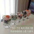 대구수성구정신건강복지센터 | 아로마테라피 단체 교육 스톤 디퓨저 클래스, 대구 남구 정신건강복지센터