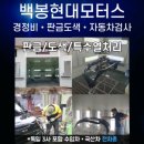 백봉현대모터스 이미지