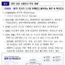 "AI 특화 시범도시 사업" 공모 결과 … 강원(원주).충청권(천안.아산) 각 1개소 선정 이미지