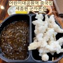 세종원 군자본점 이미지