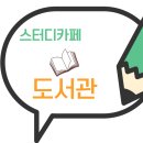 더라인스터디카페 이미지