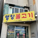 명랑불고기 이미지