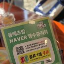 돔베초밥 - 전주시 덕진구 아중로 231 | 전주 아중리 맛집 가성비좋은 돔베초밥 다녀온 후기
