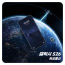 "소름 돋는 진실" 갤럭시 S26 기지국 없어도 카카오톡 가능?
