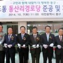 동산리경로당 이미지