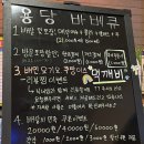 용당원조숯불바베큐 이미지