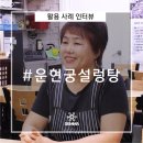 운현궁설렁탕