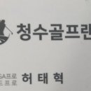 청수골프랜드 이미지