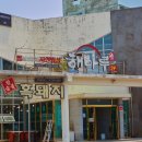 제주성산해마루&쌈총사횟집 이미지