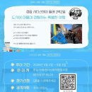 (주)오토테크 인천지점 | ✨봄 여행·야간축제·체류형 관광 총정리｜인천근대음악투어부터 한강 드론쇼·양구 천문대 야영장까지