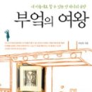 여왕의부엌