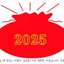 팥죽도 먹고 불기 2569년 서기 2025년,단기 4358년 새해 달력도 나누는 날. 이미지