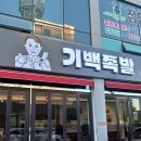 용봉택지로L | 용봉동 맛집 전철우사거리 맛집 기백족발에서 인생불족발 먹은 후기 양념이 미쳤어요