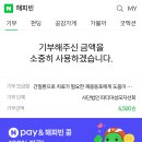 네이버 NAVER 해피빈 happybean 대구 파티마 성모 병원 파티마 성모 자선회 Jesus 예수 콩 기부 이미지