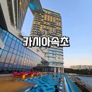 지에스(GS)25 속초삼호점 | 속초숙소 추천 카시아 속초호텔 강원도 오션뷰 숙소 후기