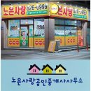 노은사랑공인중개사사무소 이미지