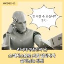 서울스피커스뷰로 | [AI시대 생존 전략 ⑦] AI 시대, 스피커스뷰로 종사자를 위한 AI 활용 안내서