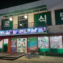 백로식당 율량점 이미지