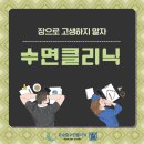 코슬립수면의원